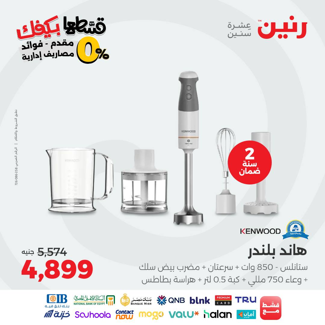 raneen offers from 22sep to 1sep 2025 عروض رنين من 22 سبتمبر حتى 1 سبتمبر 2025 صفحة رقم 109